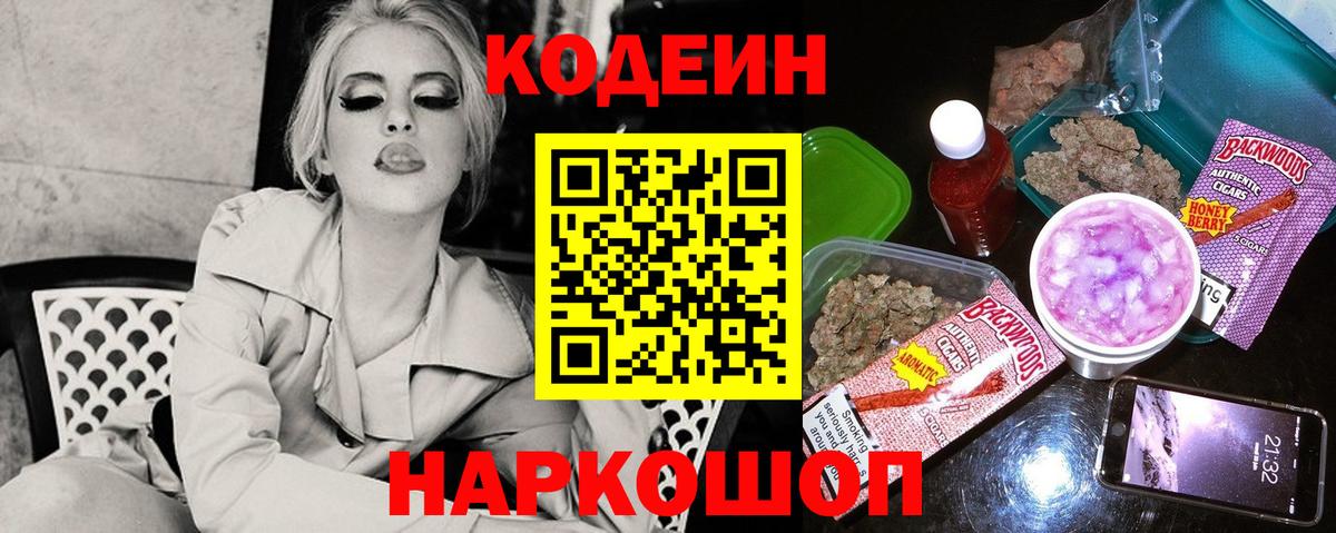 Кодеин напиток Lean (лин)  Вход с VPN  Верхняя Салда  Кодеин Purple Drank 