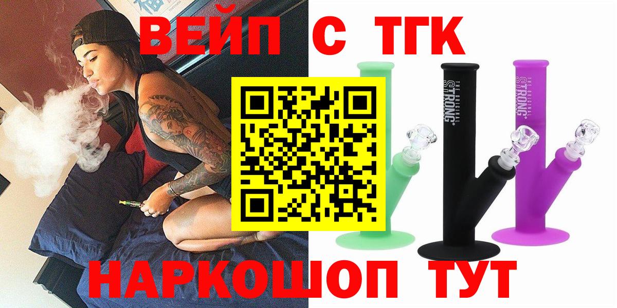 ТГК вейп с тгк Верхняя Салда